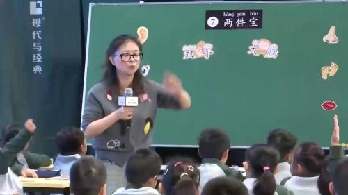 《坐井观天》部编版一上语文2025研讨课视频