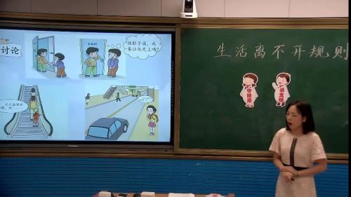 《生活离不开规则》部编版道法三年级获奖公开课视频