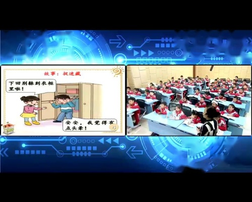 《8.安全地玩》部编版道法三年级下册-修老师-课堂实录