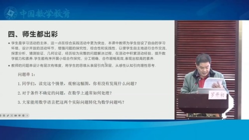 《代数推理 探究比例的性质》人教版数学八年级上册说播课展示视频-福建