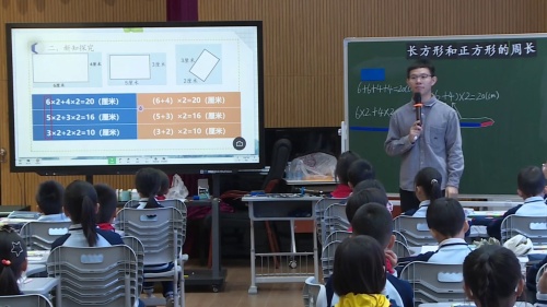 《认识周长》人教版三上数学特级教师工作室专场展示课视频