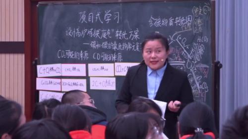 《“碳”秘汽车 “碳”所未来---碳和碳的氧化物单元复习》人教版九年级化学青年教师创新课堂教学大赛视频