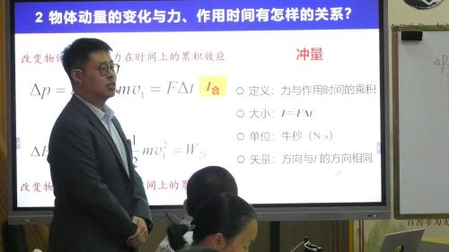 《动量定理》人教版高二物理第16届