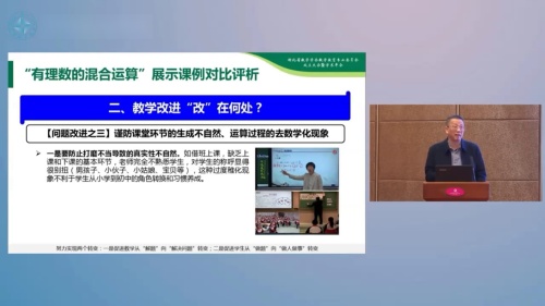 《有理数的混合运算》人教版数学七年级上册说播课展示视频-云南