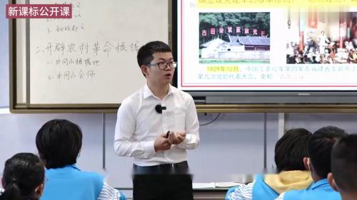 《毛泽东开辟井冈山道路》部编版八年级历史上册公开课视频