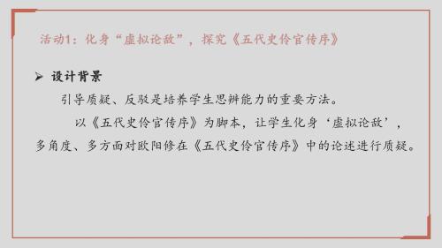 高中语文-祝福、林教头风雪山神庙、装在套子里的人、促织、变形记说课