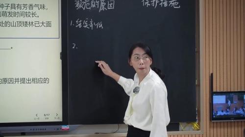 《生物多样性及其保护》2025人教版高中生物优化生态文明教学 发展学科核心素养