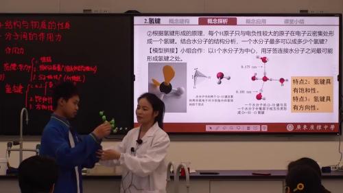 《分子结构与物质性质-分子间的作