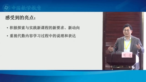 《函数的图象》人教版数学八年级下册说播课展示视频-福建