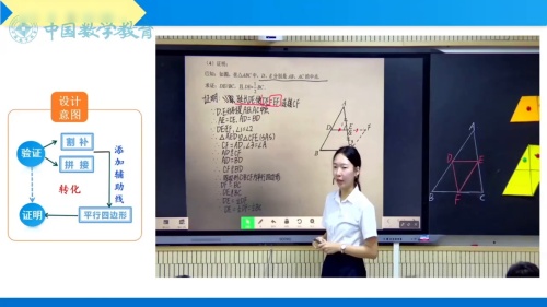 《三角形中位线定理》人教版数学八年级下册说播课展示视频-广西-陈彦纯