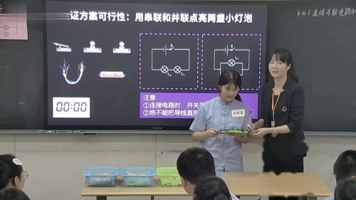 《链接串联电路和并联电路》沪科版九年级物理赛课视频