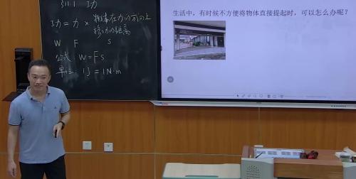 《杠杆》粤科版八上物理2025研讨课视频
