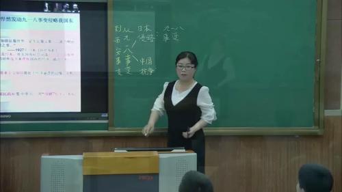 第8课《伟大的历史转折》部编版历史八年级下册优质课视频