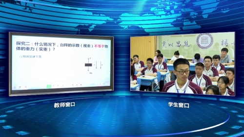 《超重与失重》鲁科版高一物理必修一2024教学信息化交流展示课视频