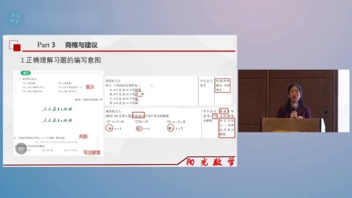 《有理数复习课》人教版数学七年级
