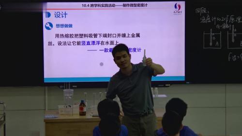 《研究液体的压强》2025沪粤版八下物理-青年教师赛课视频