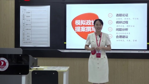 《科学立法》2024高中政治必修三无