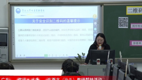 《探秘二维码》小学信息科学技术展示课视频