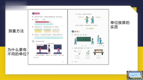 《乘法》人教版二上数学2025年浙江省小学数学新课标·新教材专题研训活动视频