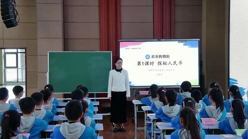 《探寻人民币》人教版一下数学综合实践活动2025研讨课视频