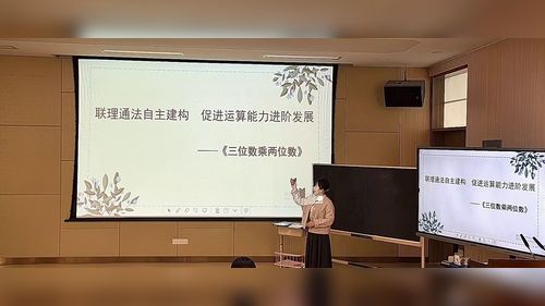 《三位数乘两位数》人教版四上数学2025单元整体教学说课视频