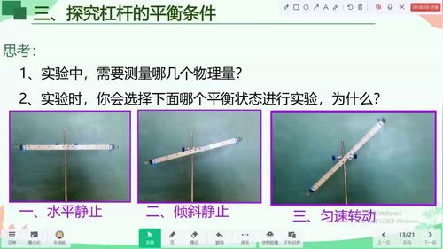 《动能和势能》人教版八下物理2024交流展示课视频