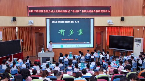 《有多重》2024北师大版三下数学“第三届”良师优课“教研观摩课视频