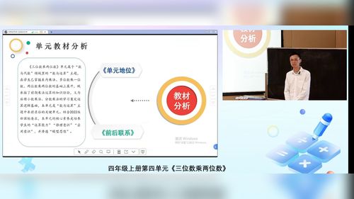 《角的度量》人教版四上数学2025单元整体说课视频