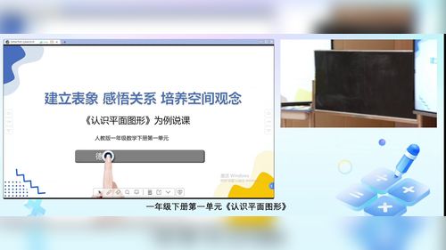 《100内数的大小比较》青岛版一下数学新课标教材培训研讨课视频