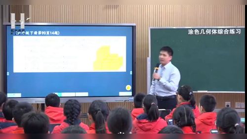 《图形运动有奥秘》人教版六下数学2025教学评审活动展示课视频