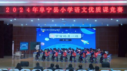 《宇宙的另一边》部编版三下语文-2024年阜宁县小学语文课堂教学优质课竞赛视频