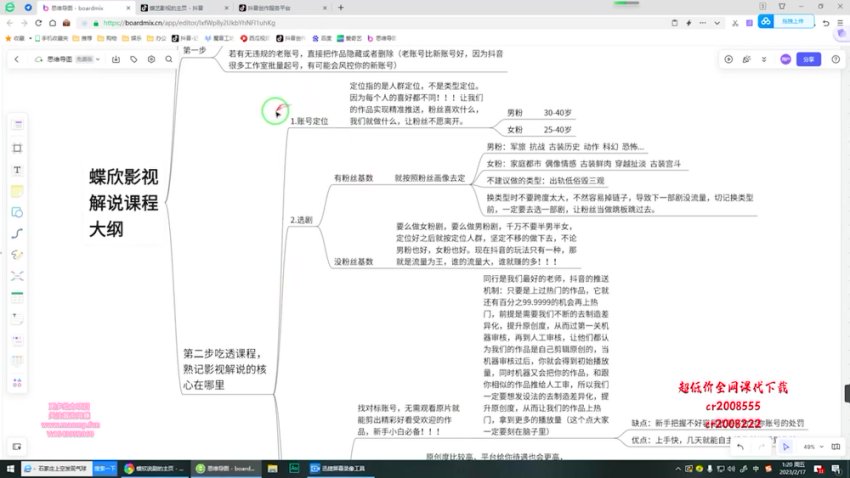 零基础影视解说入门：蝶欣培训班全面指南