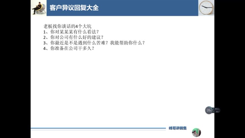 峰哥销冠实战：销售思维与客户分析训练营
