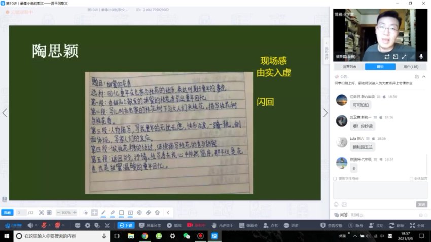 博雅小学堂：名家散文精读与真题解析