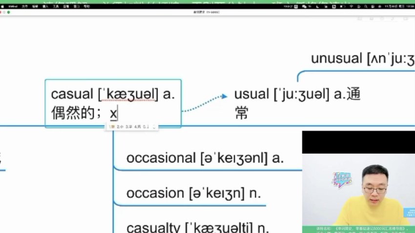 零基础速记5000英语单词：66节单词简史精讲
