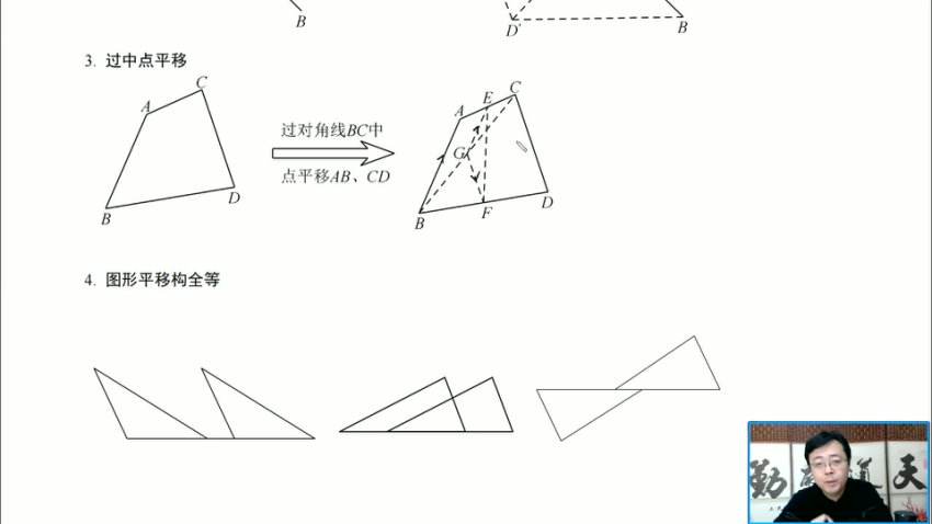 中考几何培优专题：三大变换+动点问题精讲