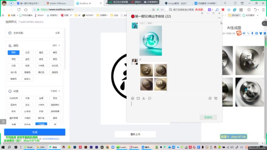 AI字体设计：Stable Diffusion实战课程