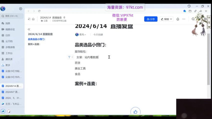 余文小红书电商实战：开店直播选品全攻略
