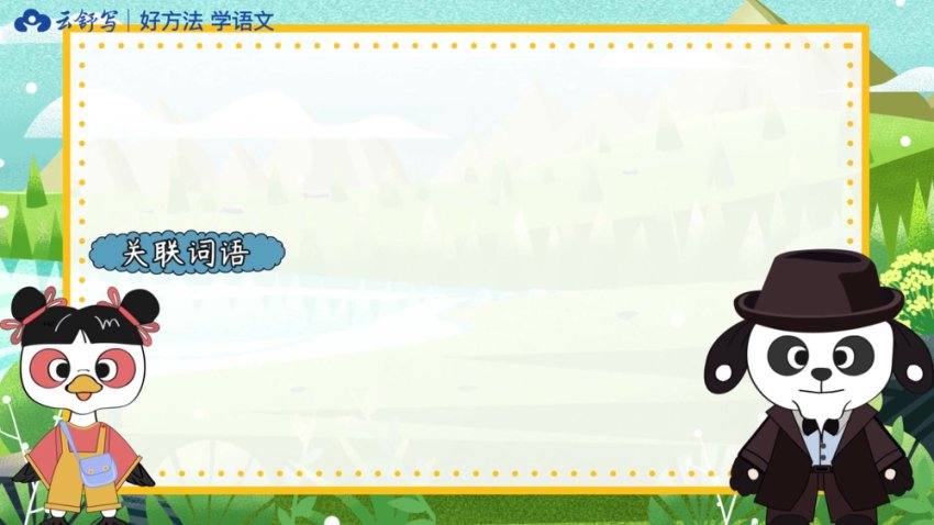 小学语文8周速成：基础到精通全攻略