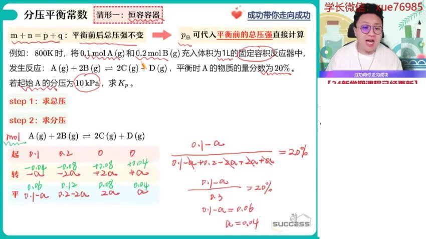 2024高二化学尖端班秋季系统课（含热化学/平衡/电解质）