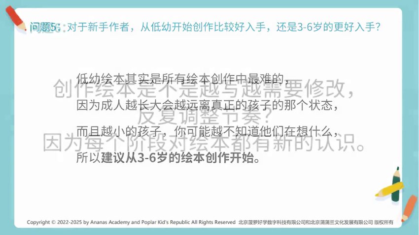 蒲蒲兰绘本创作12讲：从故事到分镜实战指南