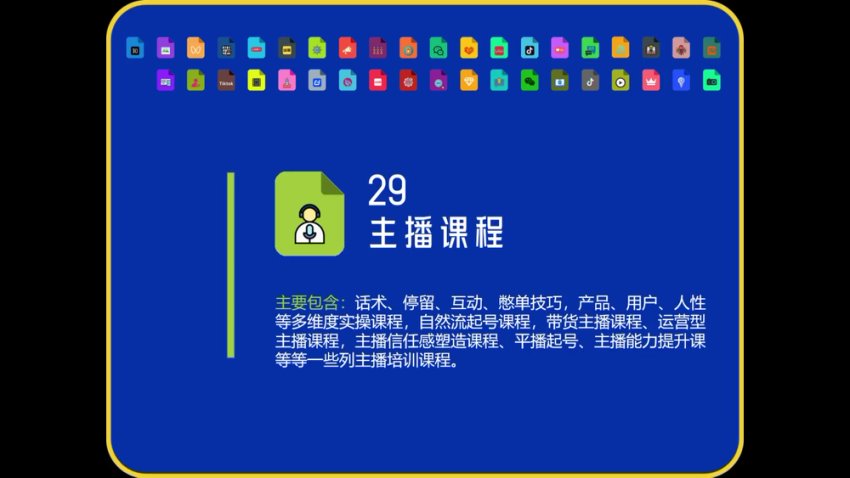 老吴21节巨量千川实战课：从投流到直播间搭建