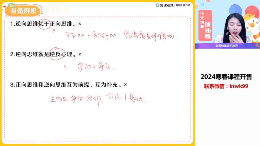 2024作业帮高二政治春季班（选必修2+3精讲）