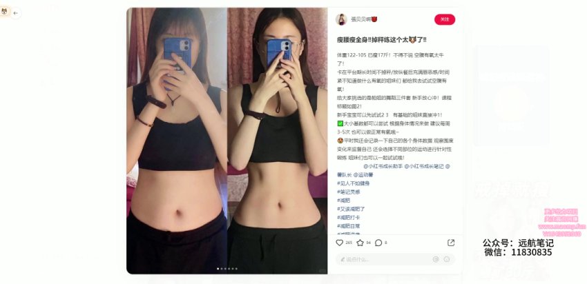 小红书减肥食谱虚拟产品赛道:纯搬运多种变现模式