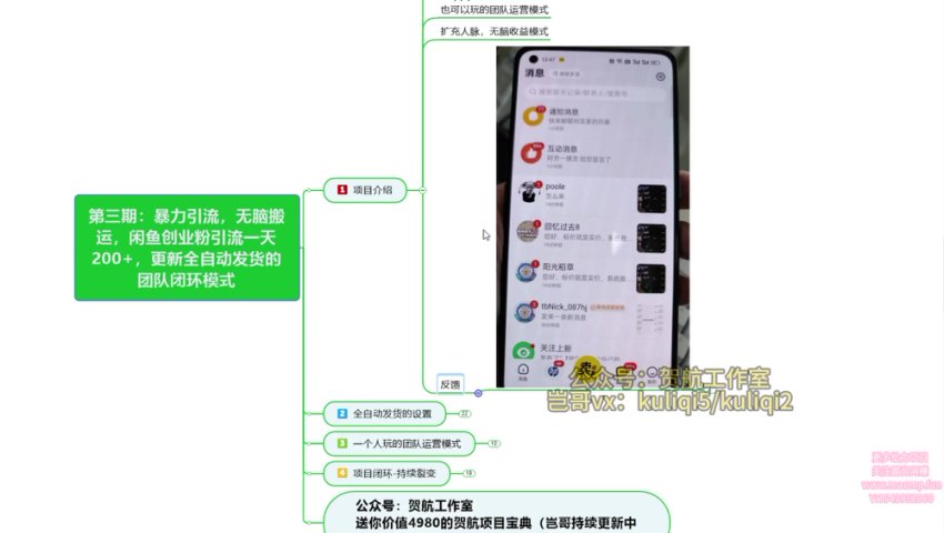 闲鱼创业粉引流与自动发货实战教程