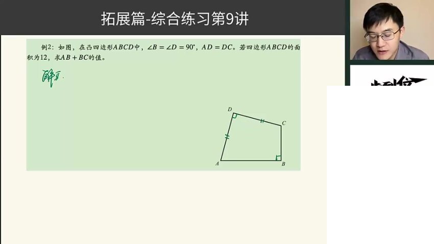 胡小群初中数学L7-L9系统课（172节含拓展）