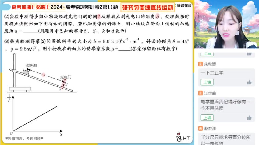 2024高三胡婷物理密训班：选择题/计算题/实验题精讲