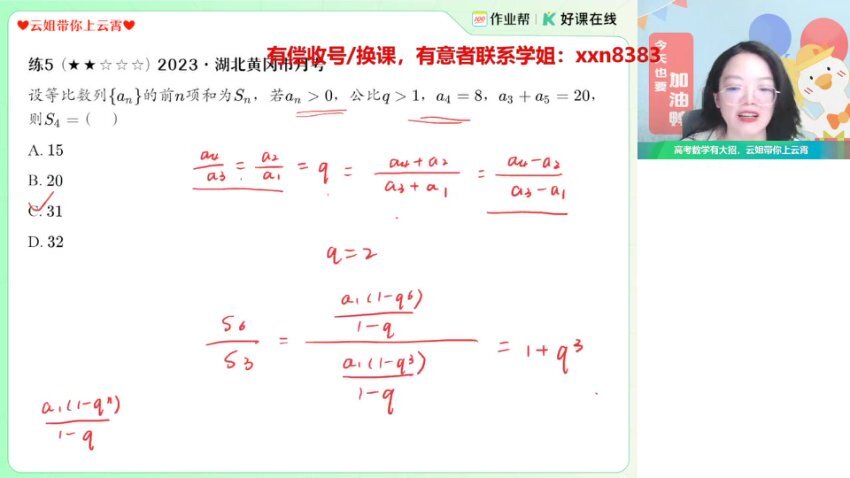 2025高二数学谭梦云尖端班：导数+圆锥曲线+数列专题突破