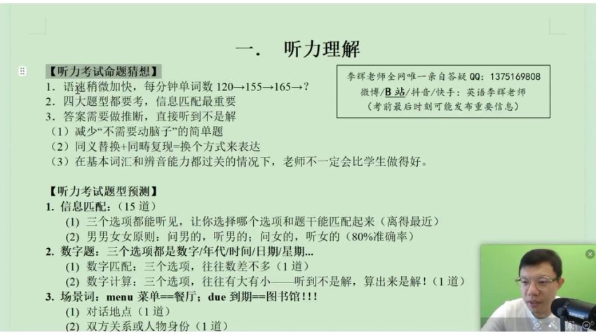 2024高考英语冲刺班-李辉高效提分