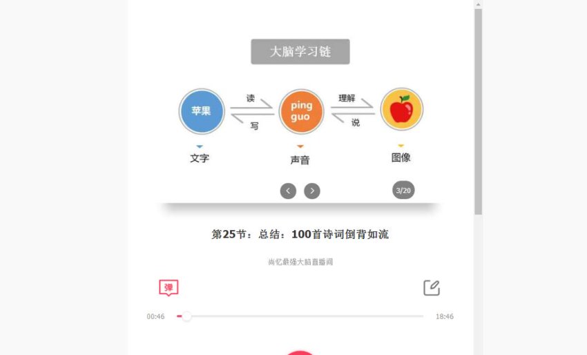 中华诗词100首倒背如流：图像记忆×思维导图